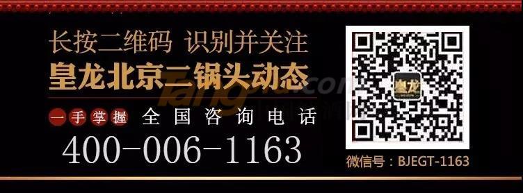 北京皇龙二锅头 (2).jpg