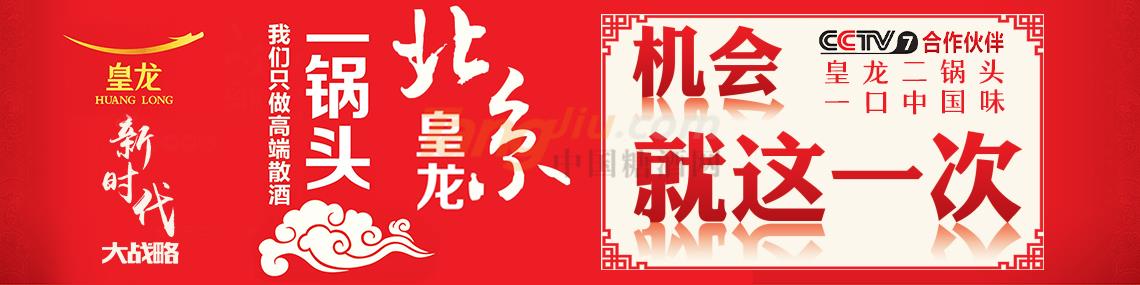 北京皇龙酒业有限公司.jpg