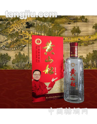 黄山松酒盼客松