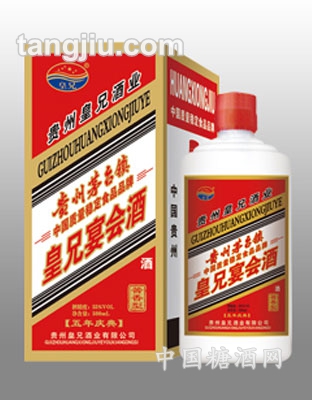 皇兄宴会酒2