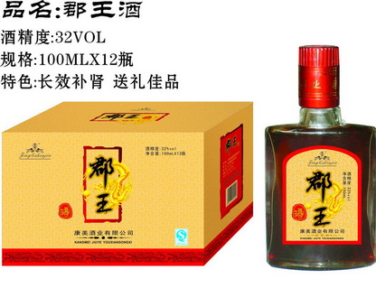 郡王酒