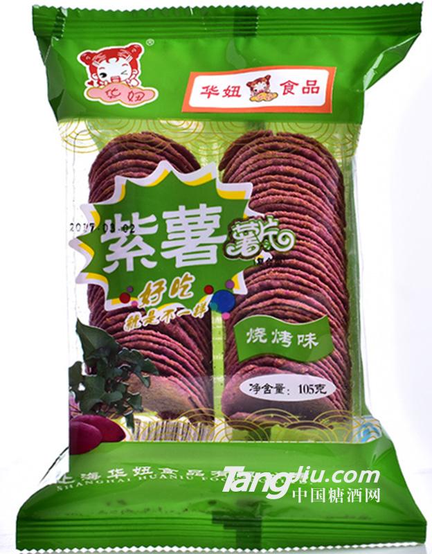 薯片 紫薯味