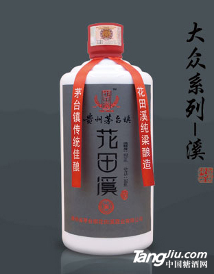 花田溪大众系列溪