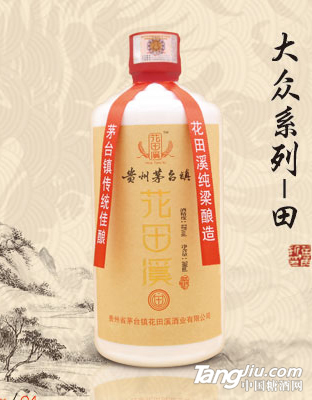花田溪大众系列田