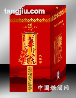 华皖窑藏3年