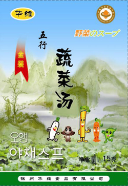 华维五行蔬菜汤