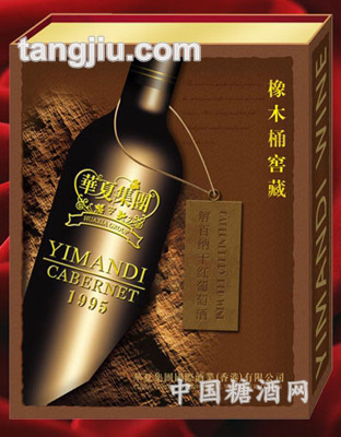 华夏集团葡萄酒大礼盒