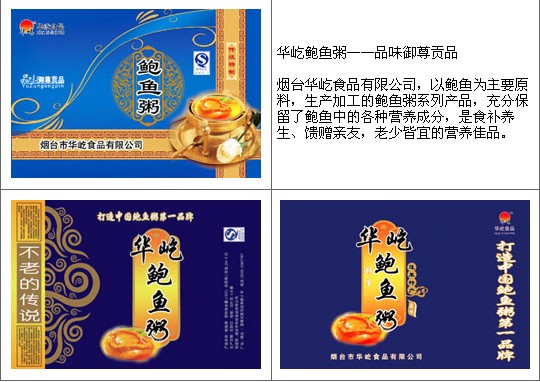 保健品，海参粥，鲍鱼粥，八宝粥