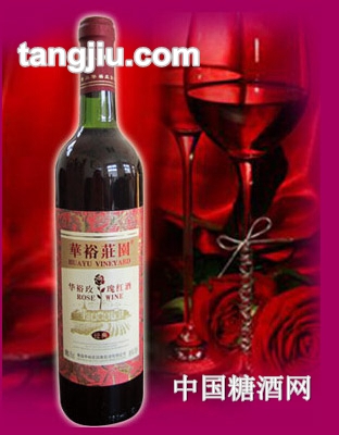 华裕金标玫瑰红酒
