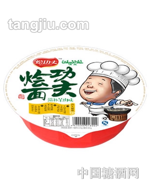 烩功夫滋补羊肉味功夫烩面