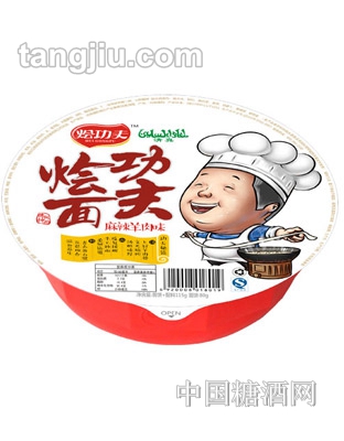 烩功夫麻辣羊肉味功夫烩面