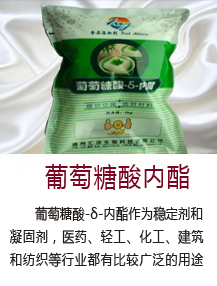 食品级葡萄糖酸内酯 豆腐王
