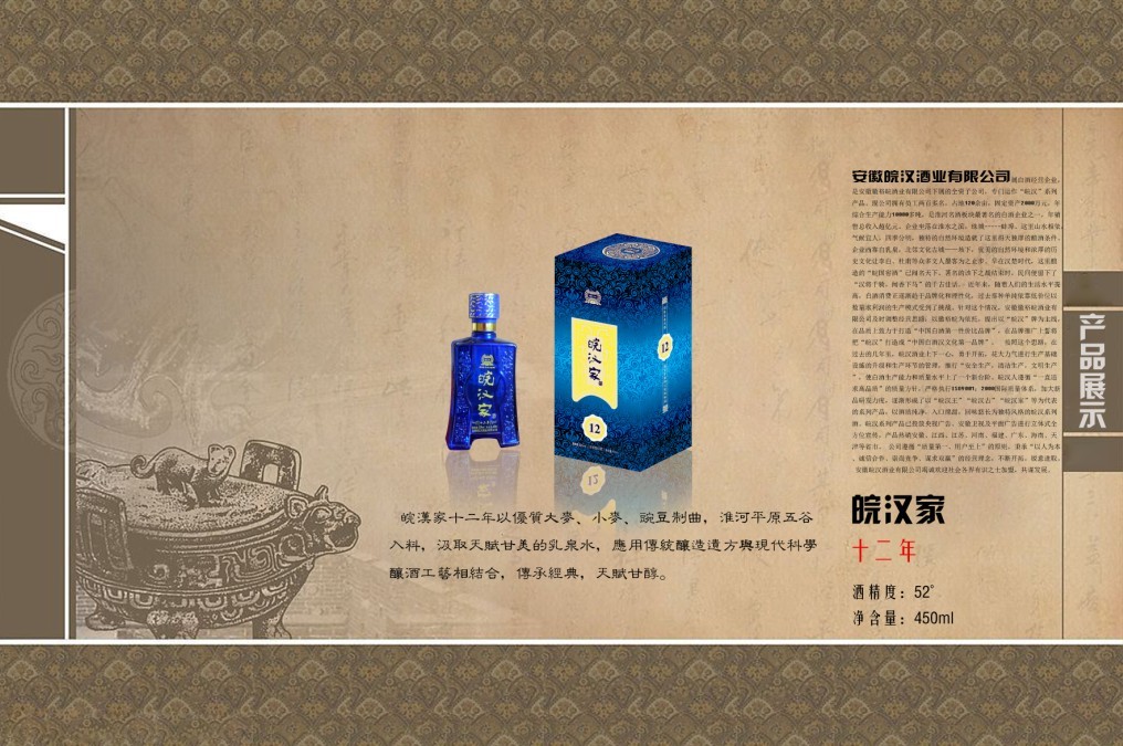 皖汉家八年