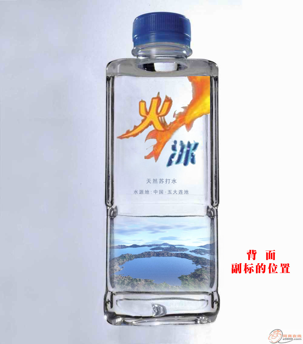 供应火冰天然苏打水