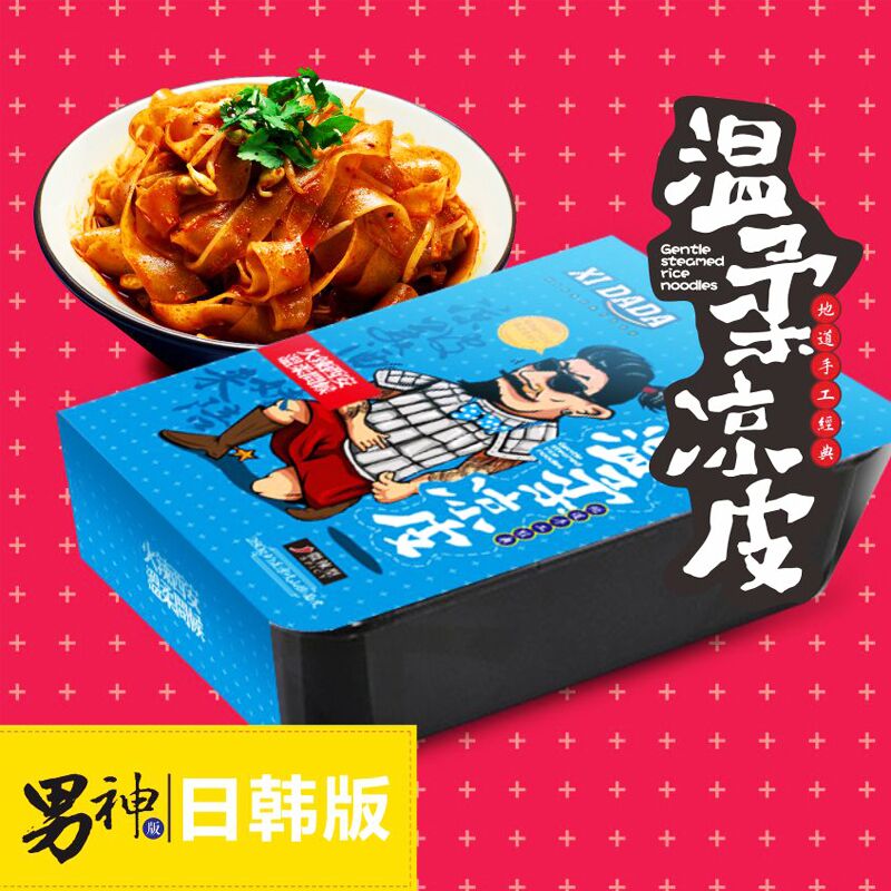温柔凉皮