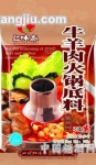 牛羊肉火锅底料