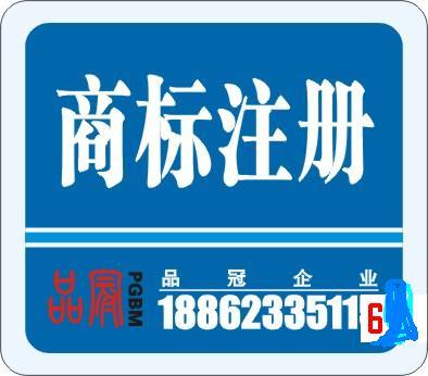 专业国内商标注册、香港商标洪徐明18862335116