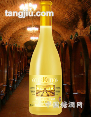 金版橡木桶陈酿干白葡萄酒