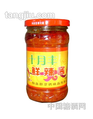十月丰鲜辣酱
