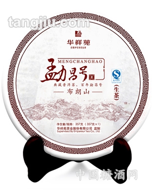 勐昌号布朗山茶357g