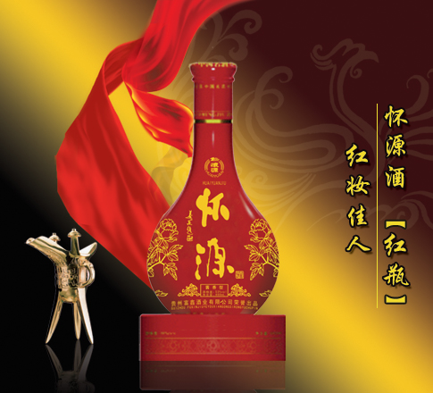 怀源酒（红妆佳人）