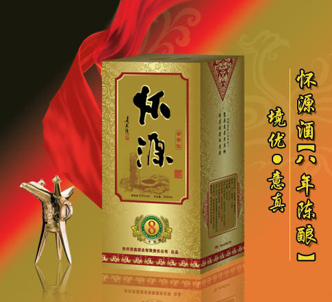 怀源酒八年陈酿
