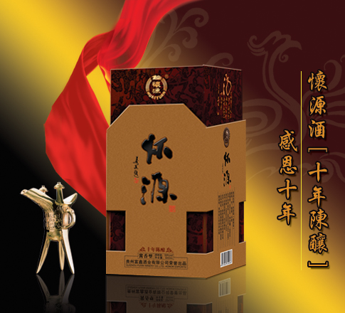 十年陈酿