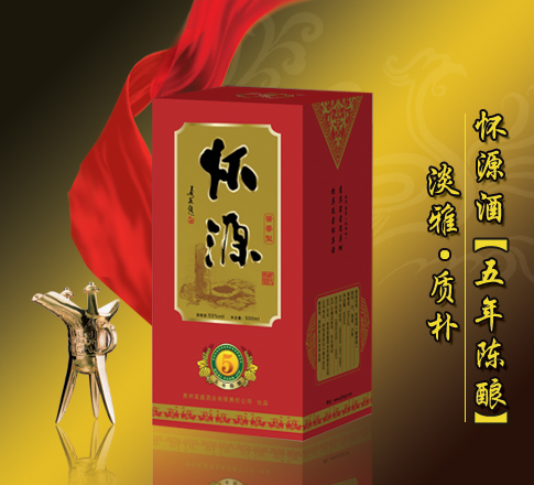 怀源酒五年陈酿