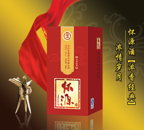 怀源酒浓香经典