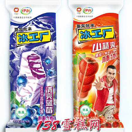 供应便利店伊利冰工厂雪糕批发-138雪糕网