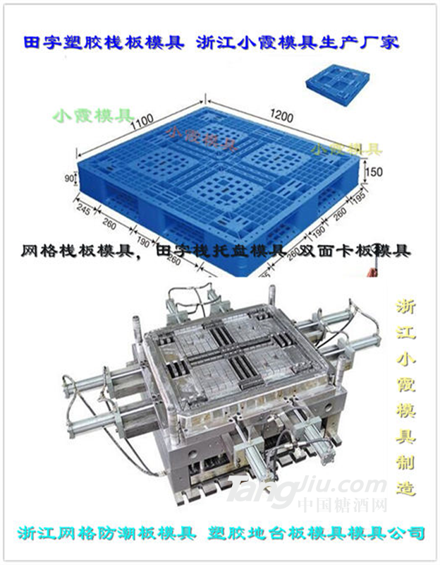   加工九脚注塑平板模具	九脚PE站板模具