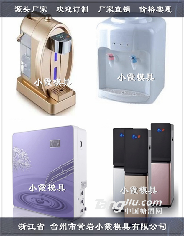 简易果汁机模具 简易饮水器模具 电器模具生产厂家 