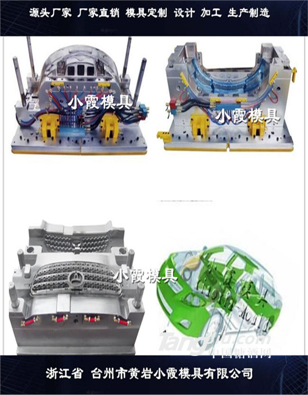 保险杠模具加工生产制造公司