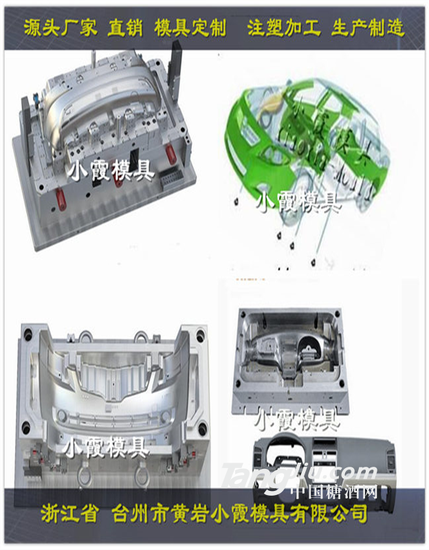 黄岩塑料模具厂家 汽车轿车试验模具