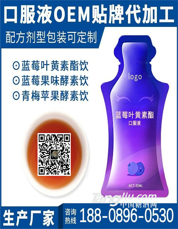30毫升袋装蓝莓叶黄素酯复合饮品oem包工包料网红货源上海代加工