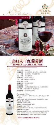 贵妇人干红葡萄酒