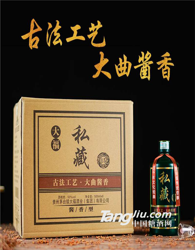 大福私藏53voI优级酱香型白酒500ML*6瓶