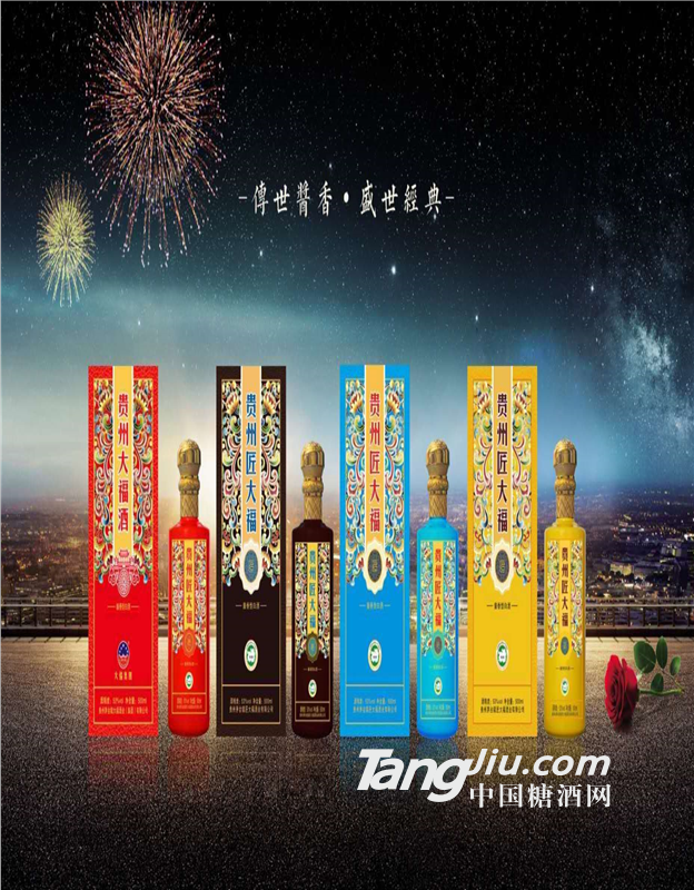 大福酒厂新品匠四福  传世酱香  盛世经典