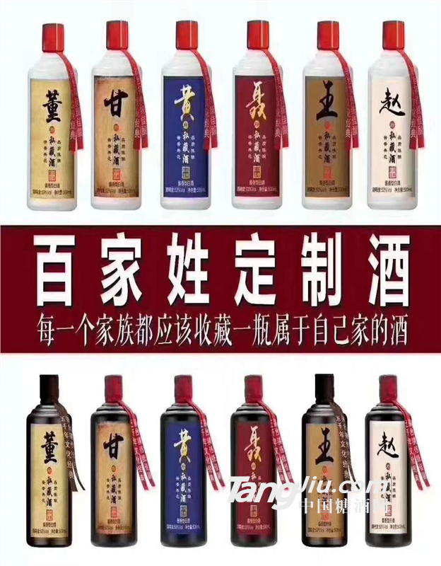 百家姓氏酒