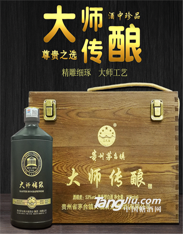 大师传酿