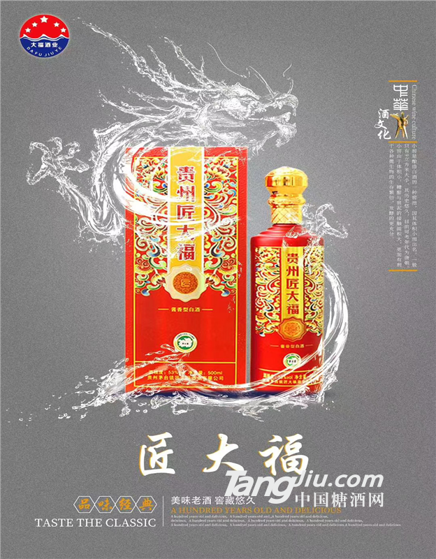 匠大福 红福