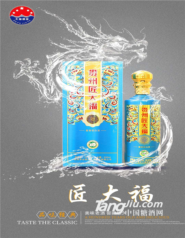 匠大福 蓝福