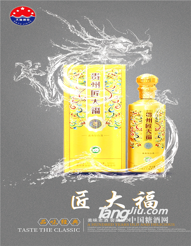 匠大福 黄福