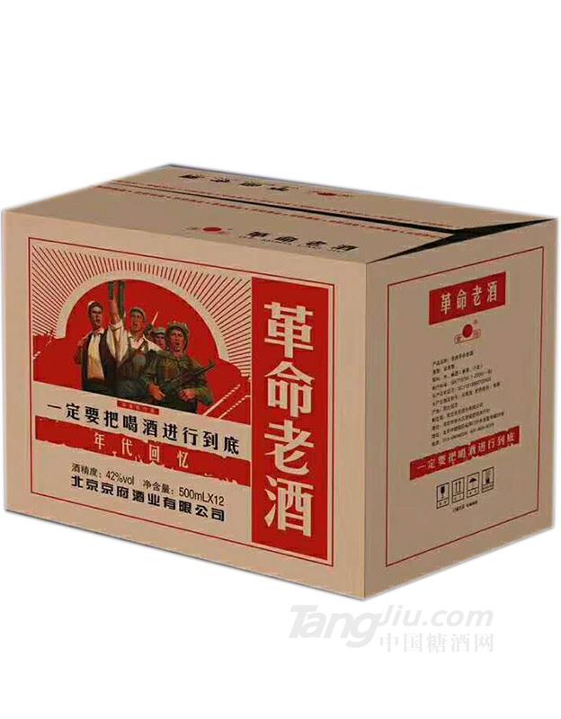 革命老酒箱装