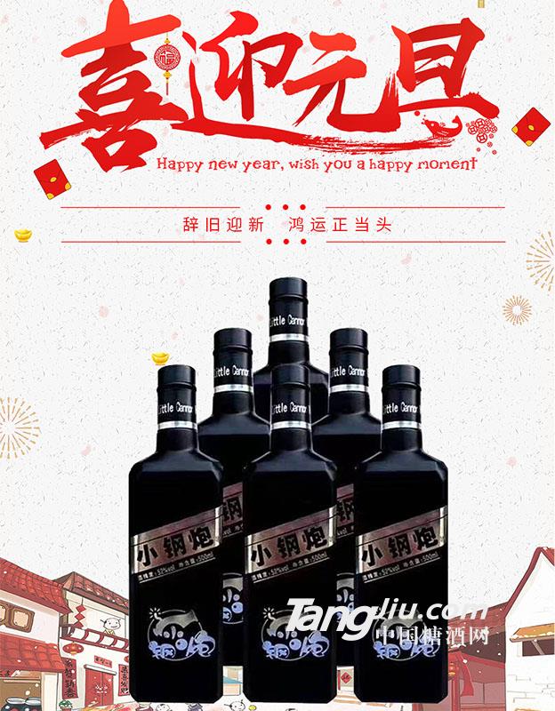 小钢炮元旦海报