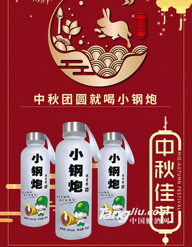 小钢炮中秋海报