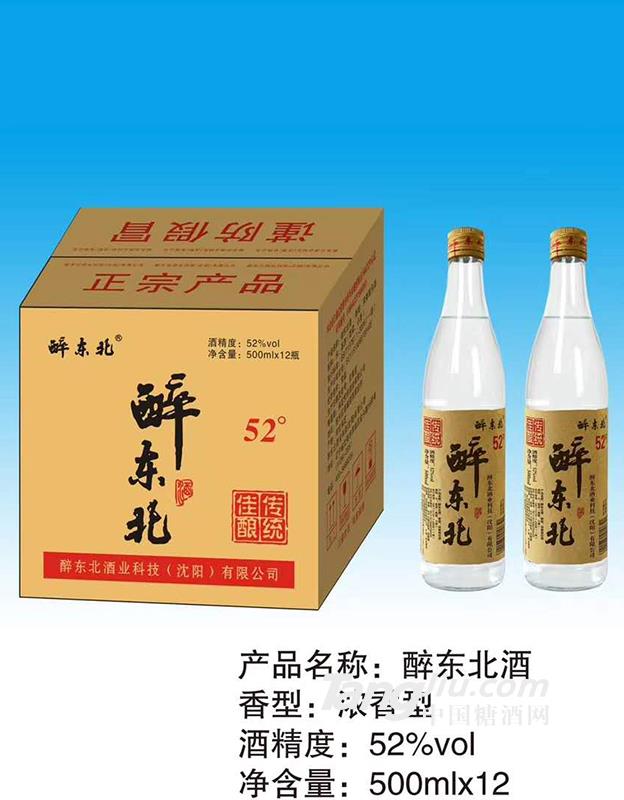 醉东北酒