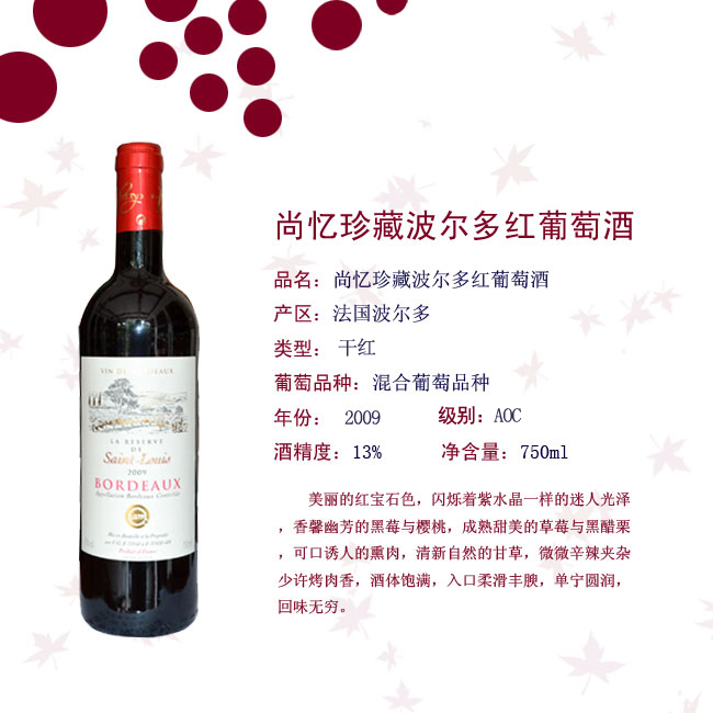 供应波尔多佳酿—-尚忆珍藏礼品装