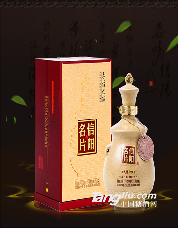 鸡公山信阳名片酒