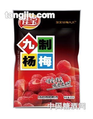 佳宝九制杨梅65g